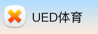 UED体育 Logo
